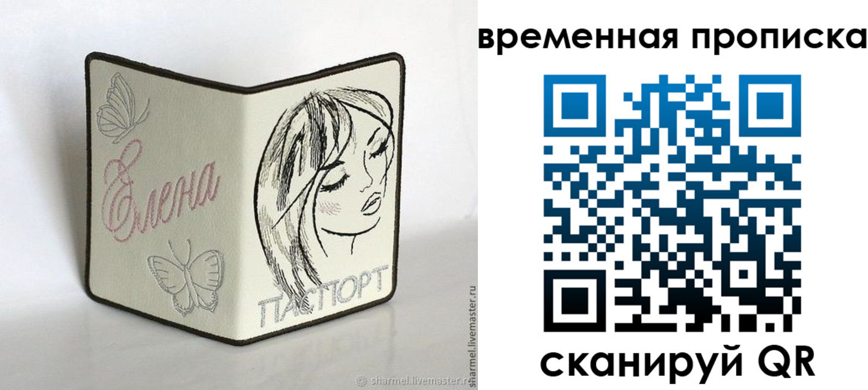 временная регистрация собственник в Семилуках