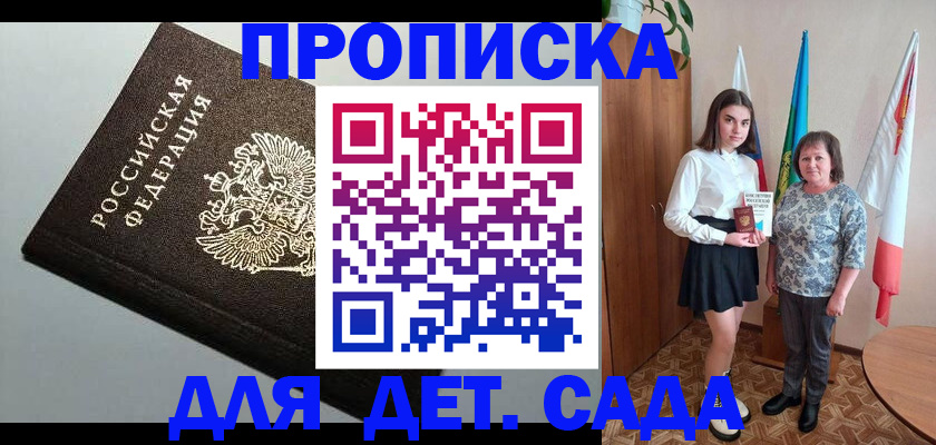 прописка для работы в Семилуках