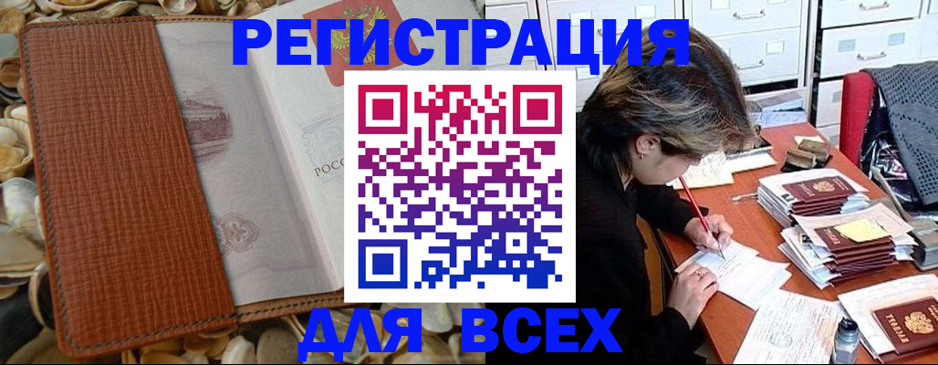 прописка 2025 в Семилуках